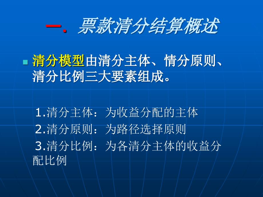 单元9票款清分结算管理_第4页