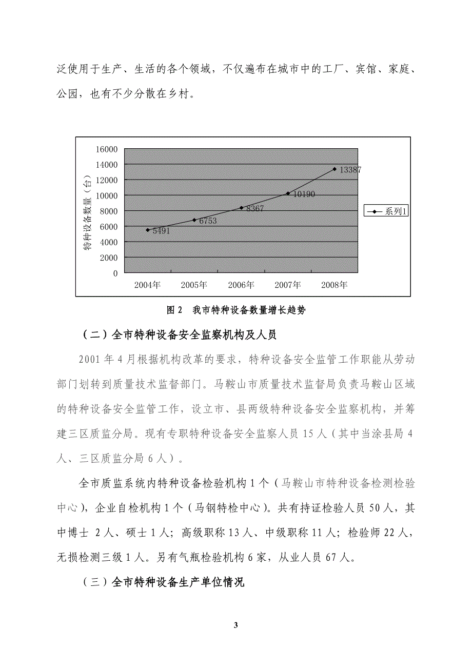 特种设备是指涉及生命安全_第3页