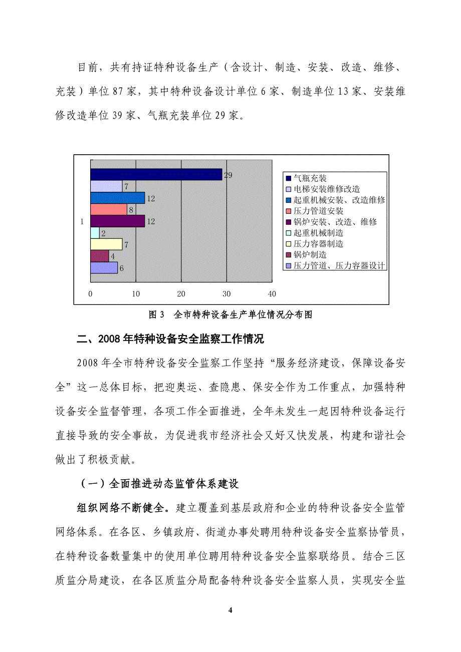 特种设备是指涉及生命安全_第4页