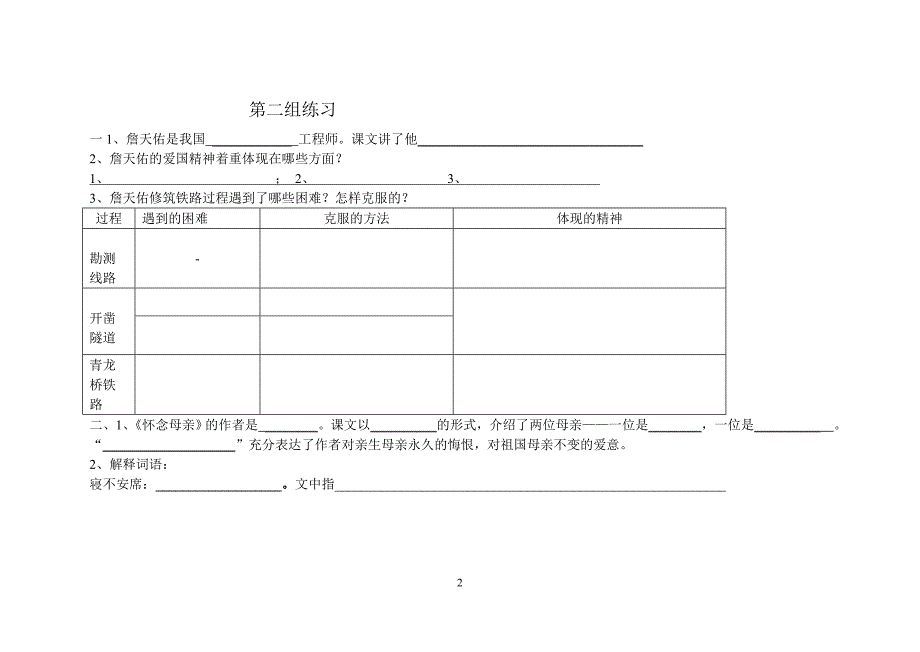 小学语文六年级上册课内阅读练习题_第2页