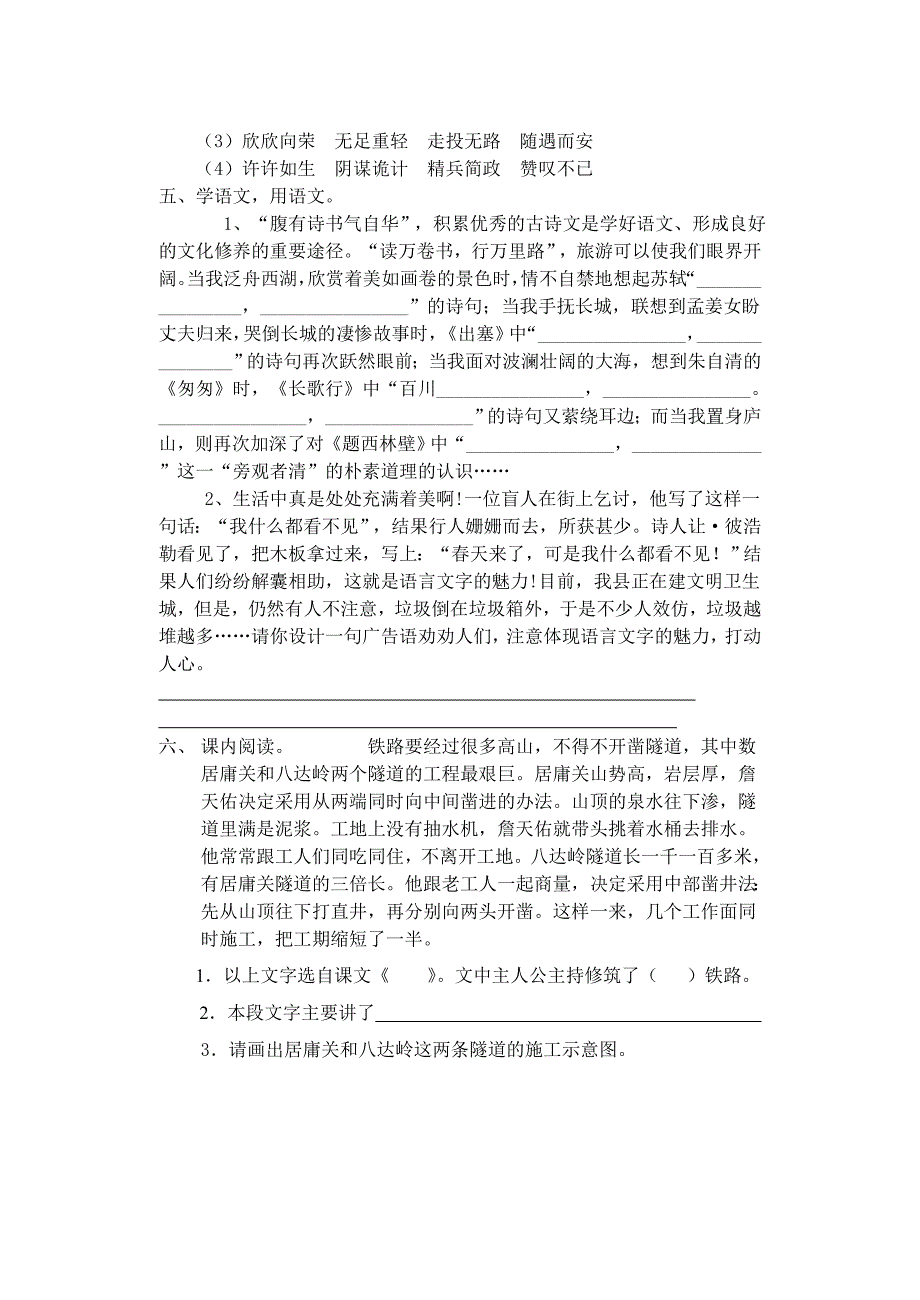 新课标北师大版小学语文毕业考试模拟试题_第2页