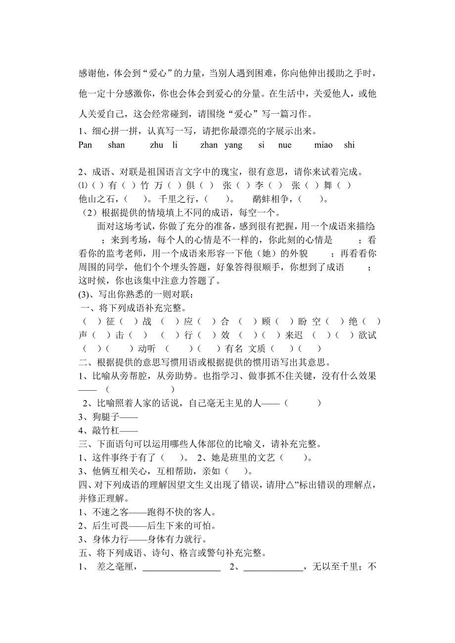 新课标北师大版小学语文毕业考试模拟试题_第4页