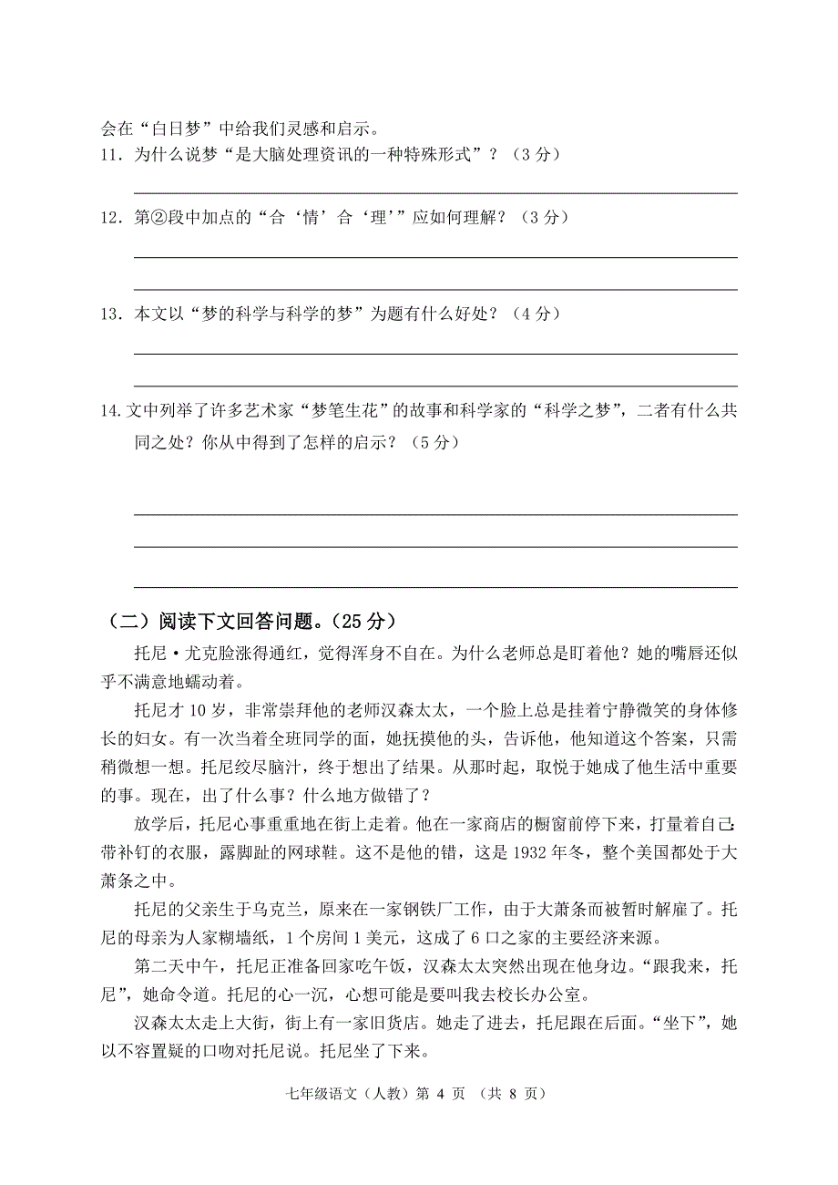 张静中学新课标语文七年级下册期末测试题_第4页