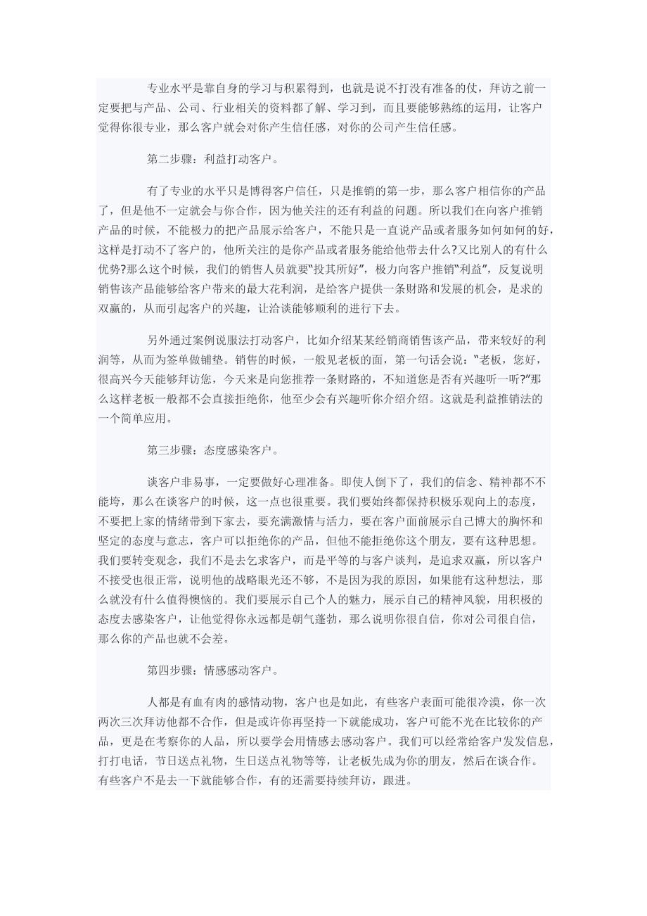 机械行业业务员必学开发客户的六个步骤_第2页