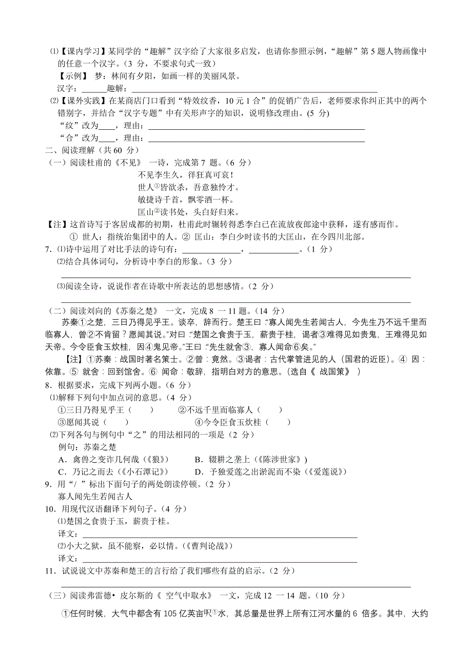 泰州市2011年初中毕业、升学统一考试语文试卷_第2页