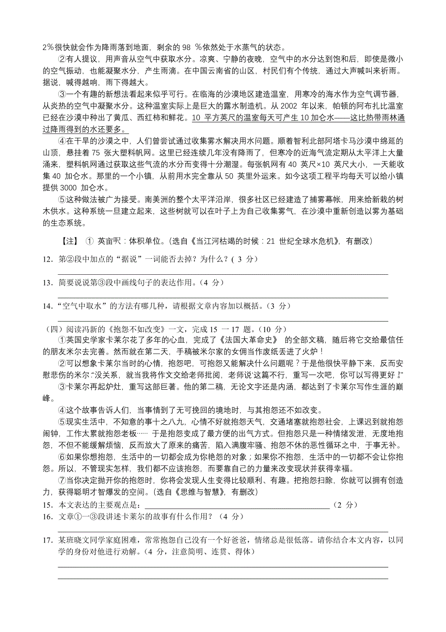 泰州市2011年初中毕业、升学统一考试语文试卷_第3页