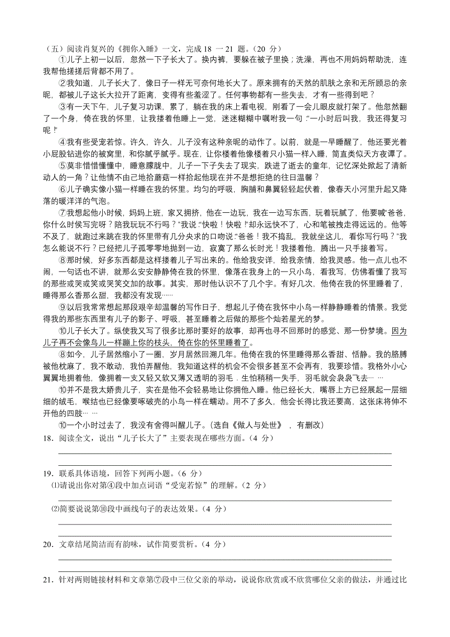 泰州市2011年初中毕业、升学统一考试语文试卷_第4页