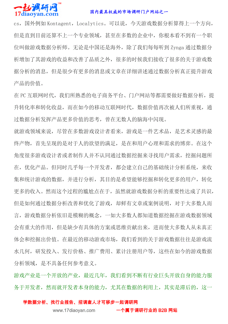 浅谈运营的角度——游戏数据分析上面临的两大问题_第2页