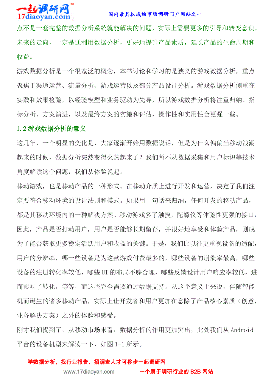 浅谈运营的角度——游戏数据分析上面临的两大问题_第3页