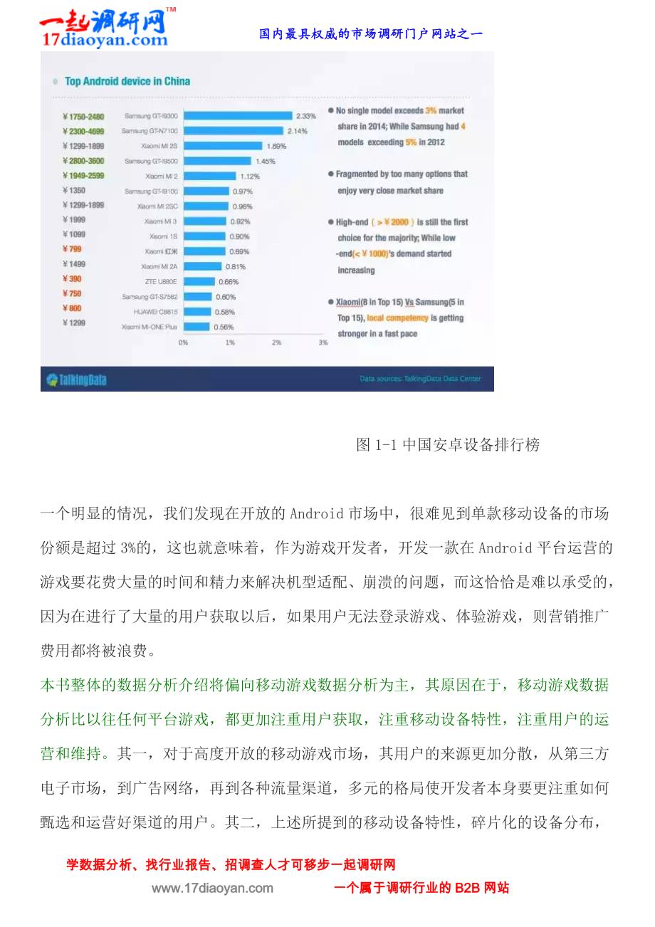 浅谈运营的角度——游戏数据分析上面临的两大问题_第4页