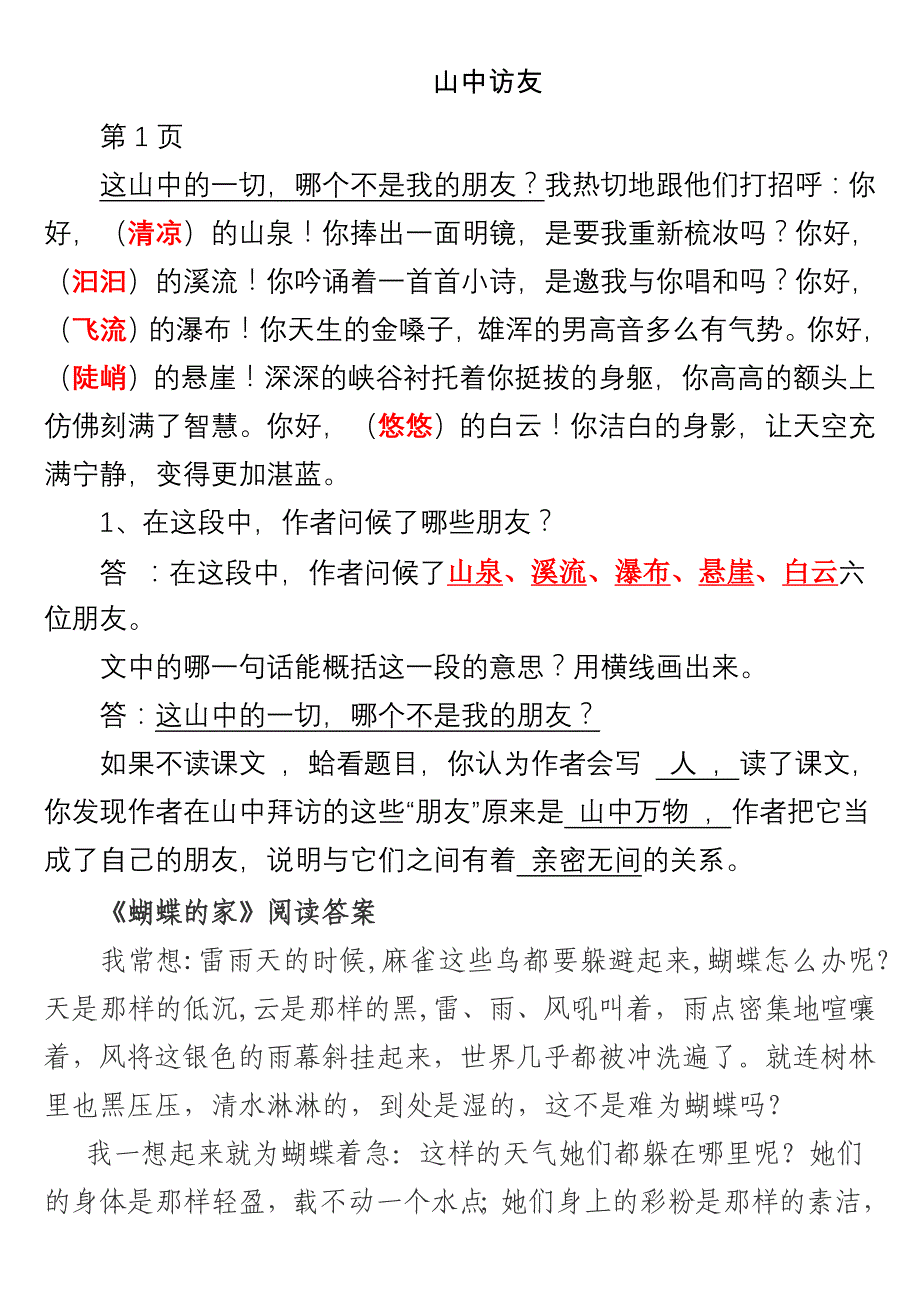 六年级上册《小学生生活》阅读答案_第1页