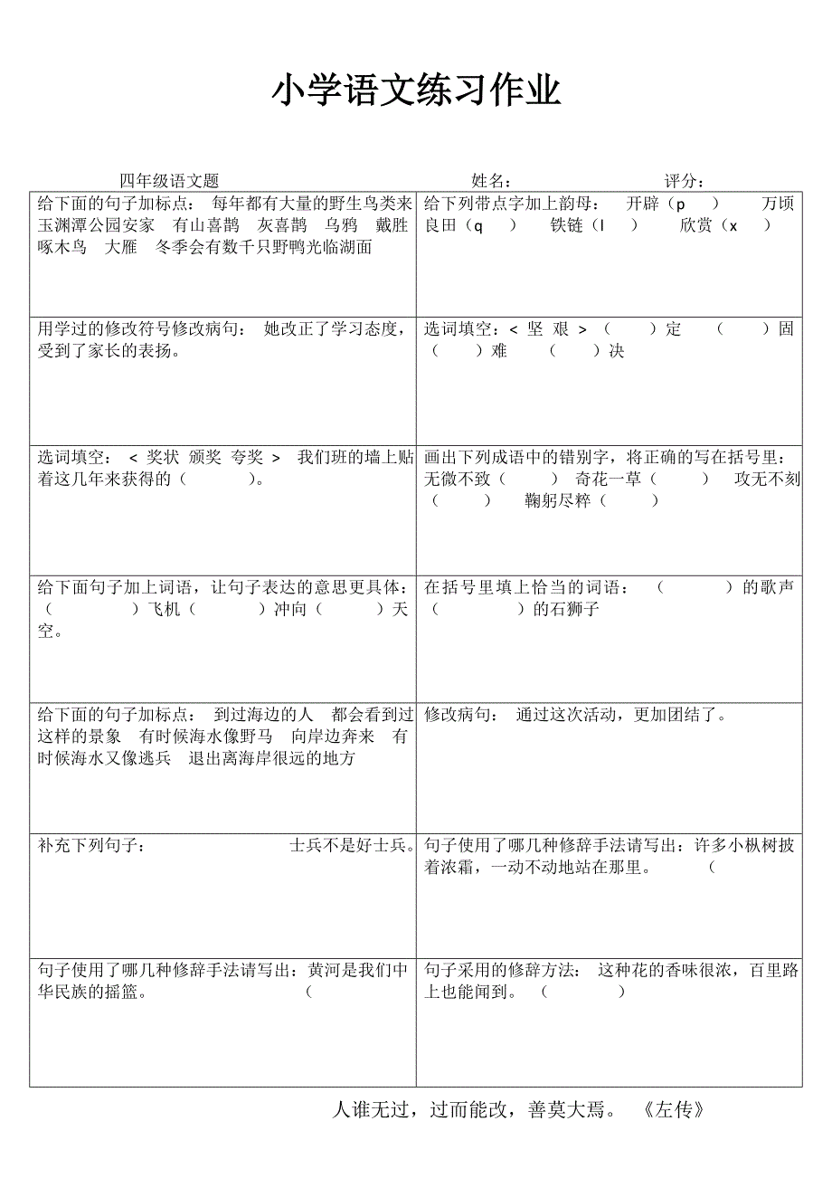 小学四年级语文每日过关100练(87)_第1页