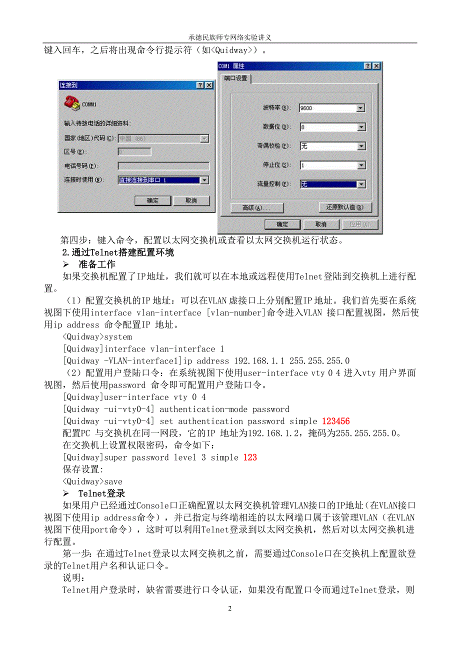 实验一交换机的基本配置方法_第2页