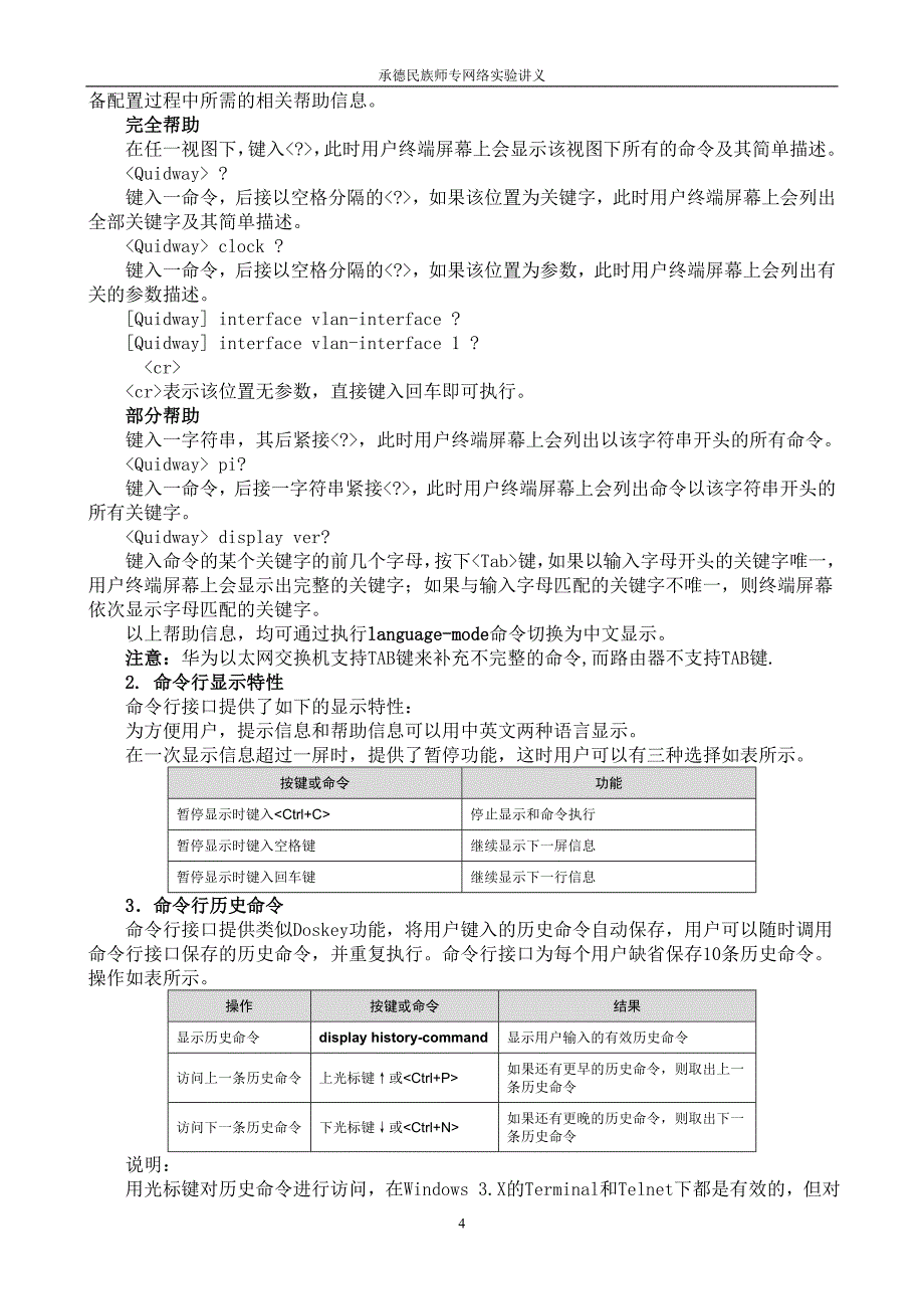 实验一交换机的基本配置方法_第4页