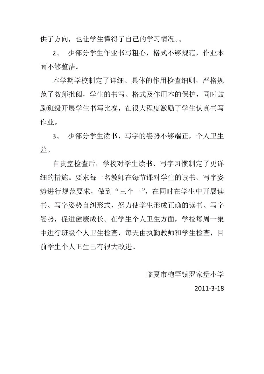 罗家堡小学教育督导回访整改报告_第4页