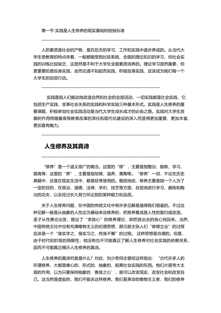 实践是人生修养的现实基础和检验标准_第1页