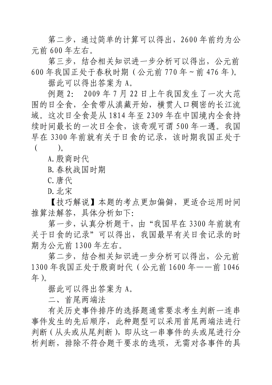 党政领导干部公开选拔人文类题目解题技巧_第2页