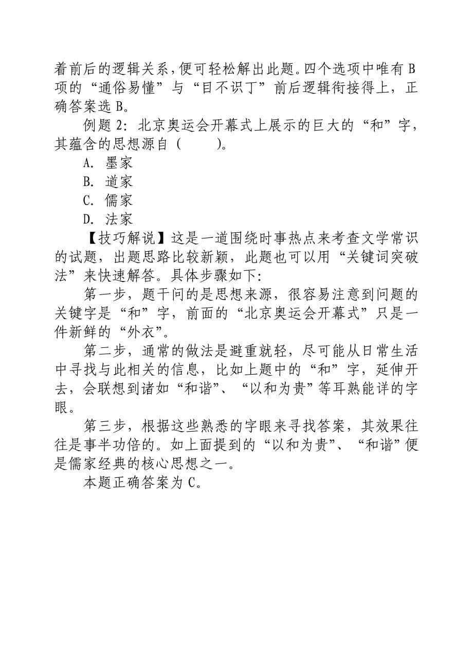 党政领导干部公开选拔人文类题目解题技巧_第5页