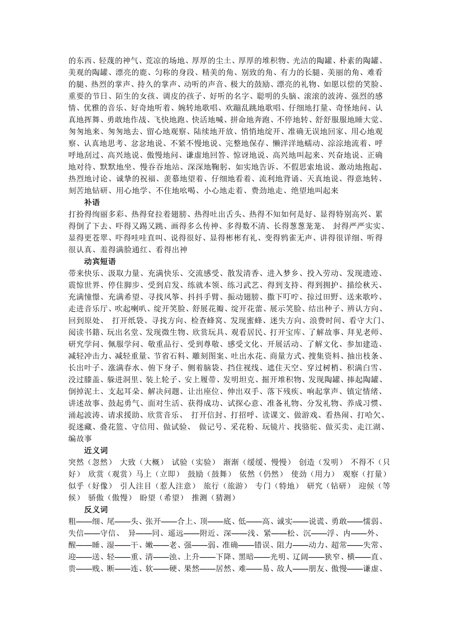 人教版小学三年级上册期末归类总复习_第2页