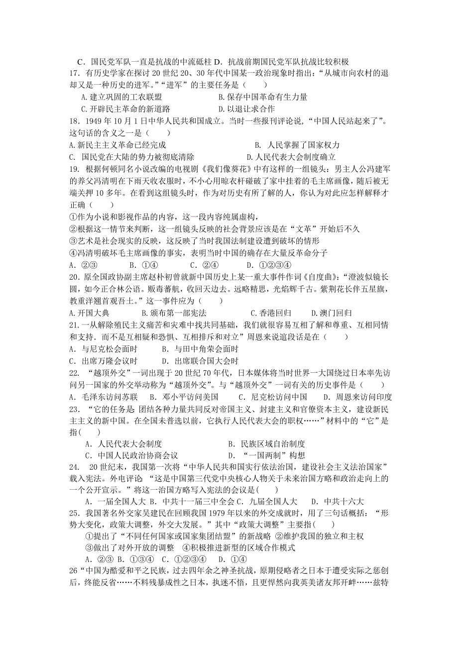 重庆市云阳中学2014届高三上学期第一次月考历史试题含答案_第3页