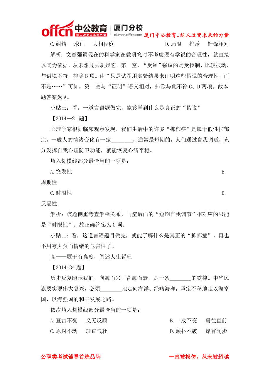 厦门2014年福建公安特警队员专项招考行测言语理解与表达之如花美题仿入画_第2页