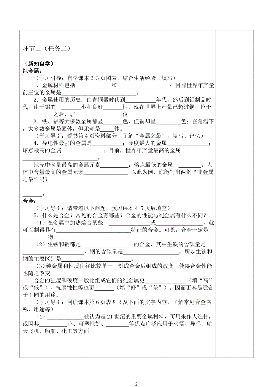 实验初中8年级huaxue学科导学案_第2页