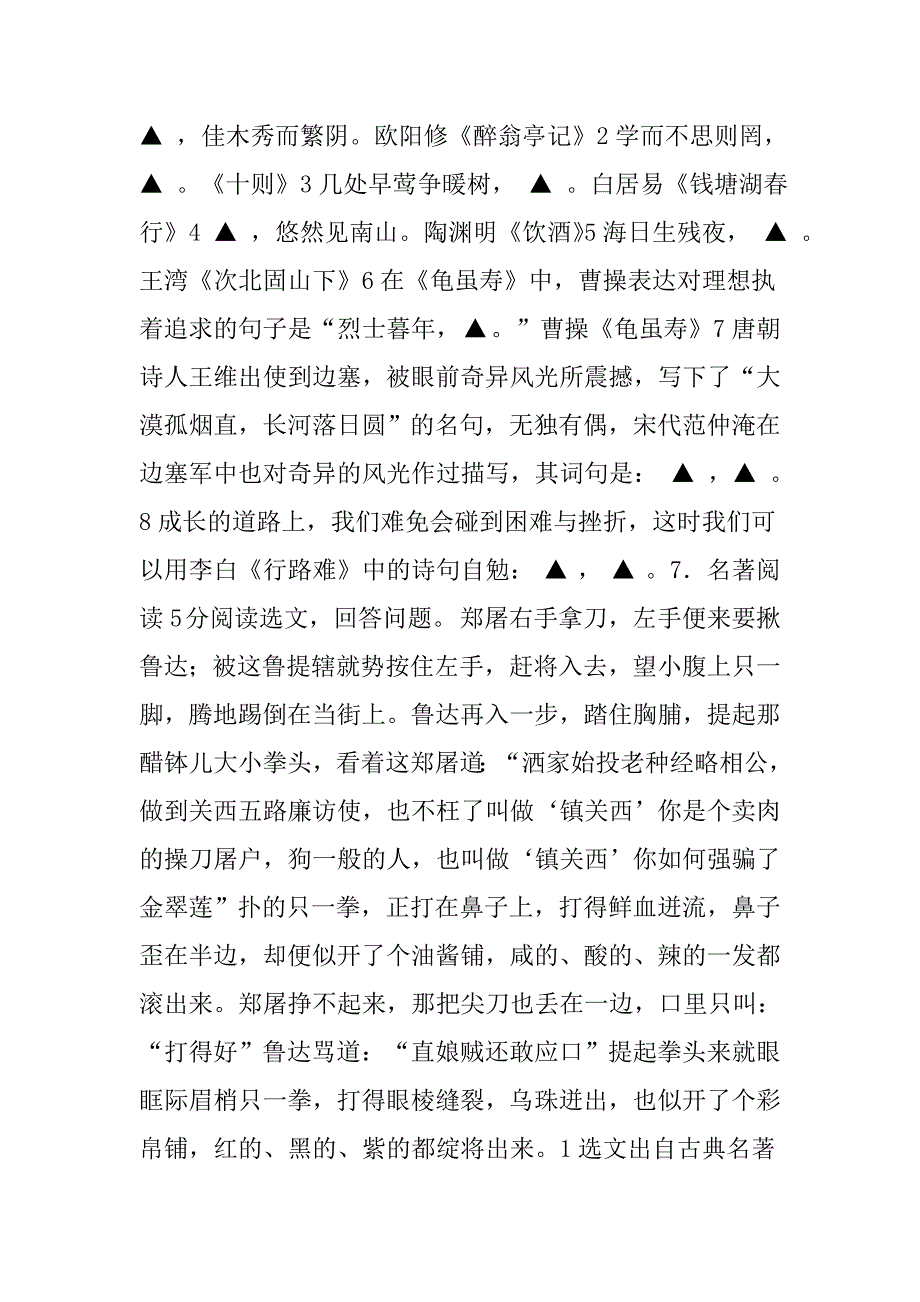 根据以上材料分析校车交通事故发生的原因_第2页