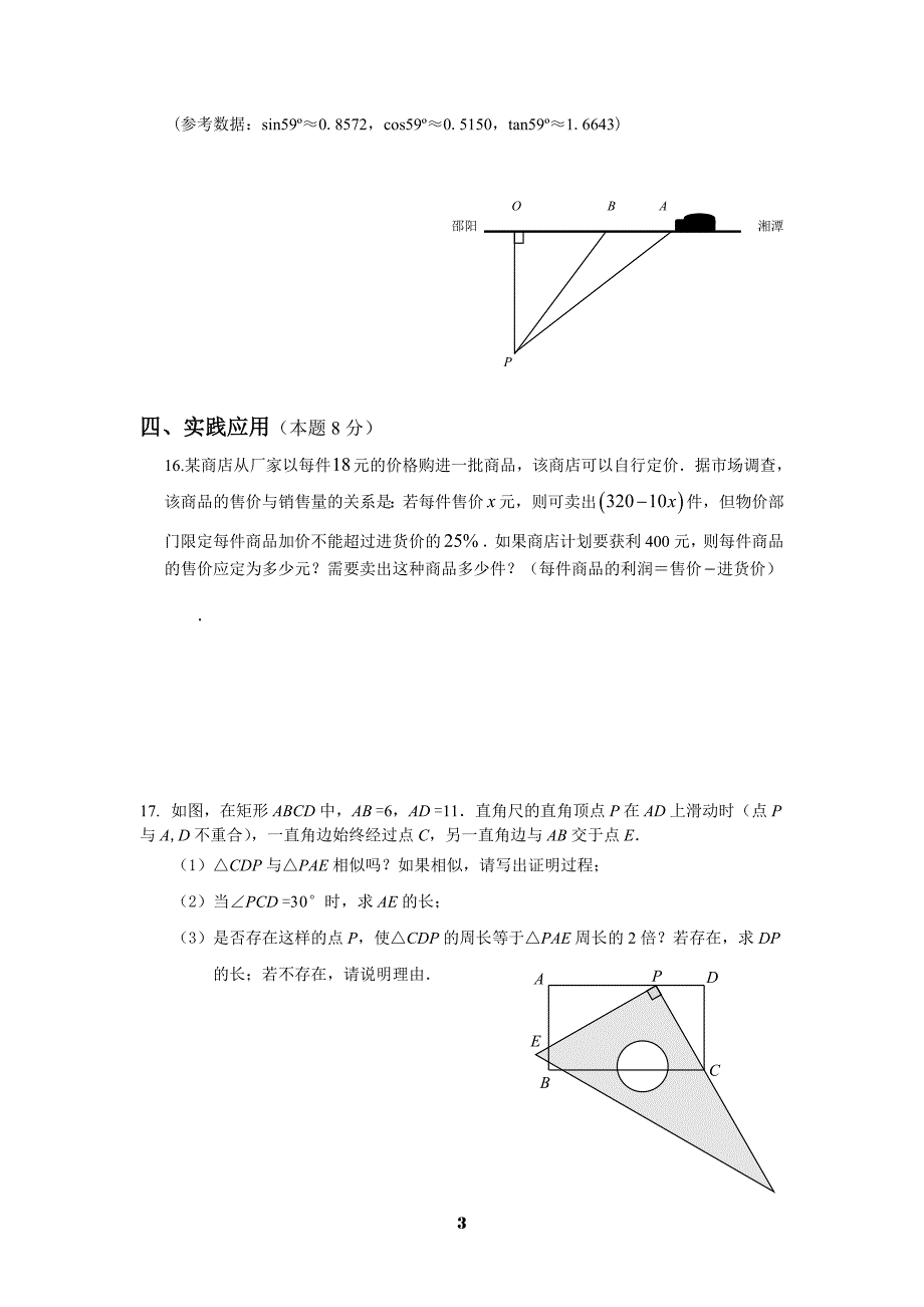 九年级上学期数学期末考试试题_第3页