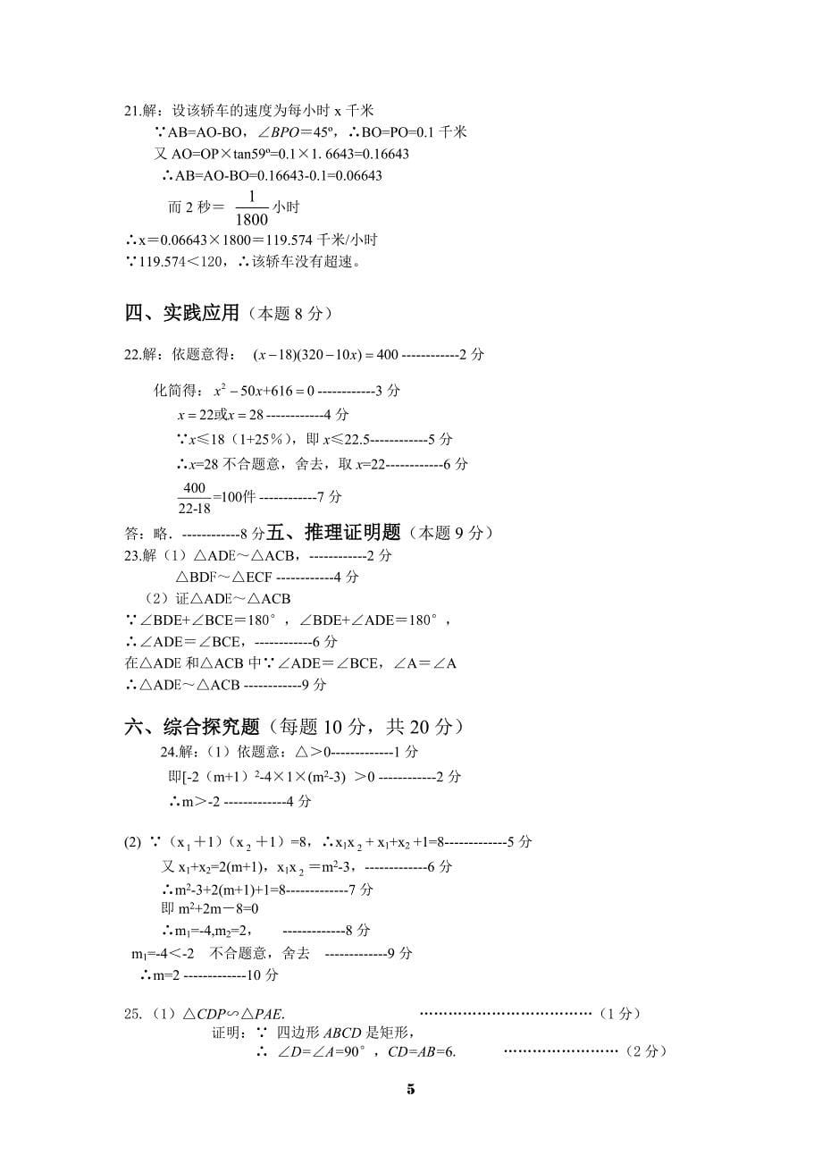 九年级上学期数学期末考试试题_第5页