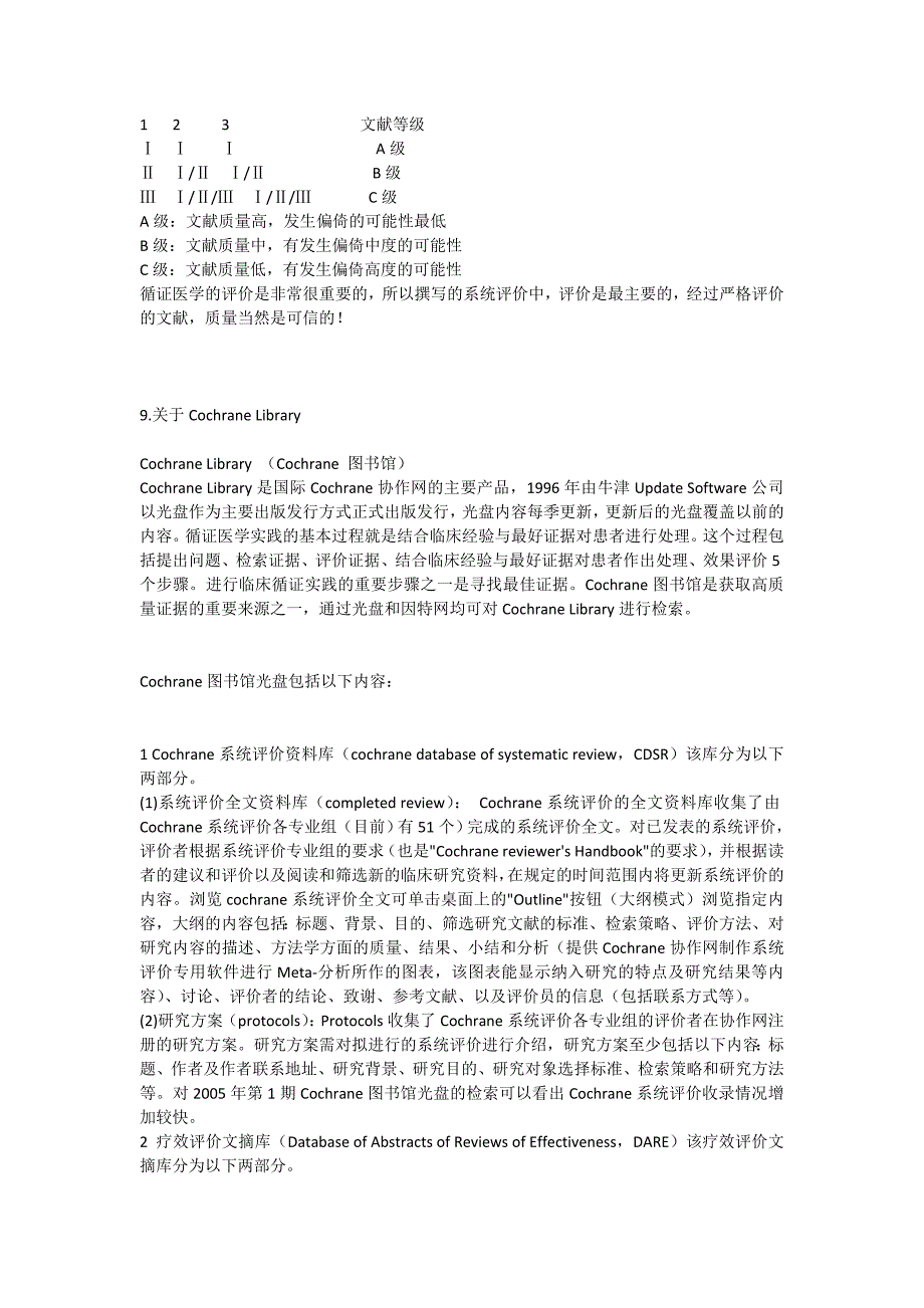 系统评价与Meta分析的区别_第4页