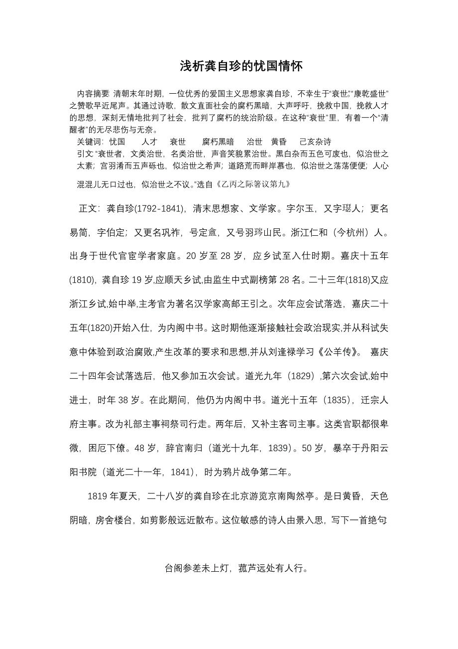 汉语言文学论文《浅析龚自珍的忧国情怀》_第1页