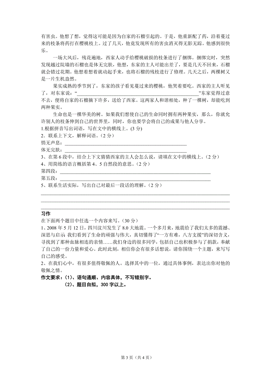 实验小学五年级新生入学考试试卷_第3页