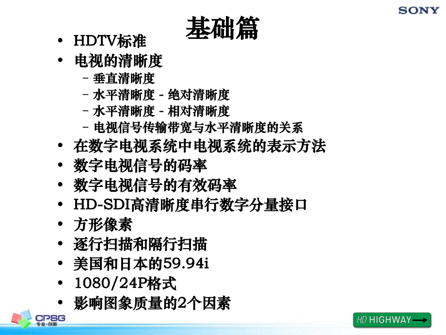 高清晰度数字电视技术基础_第2页