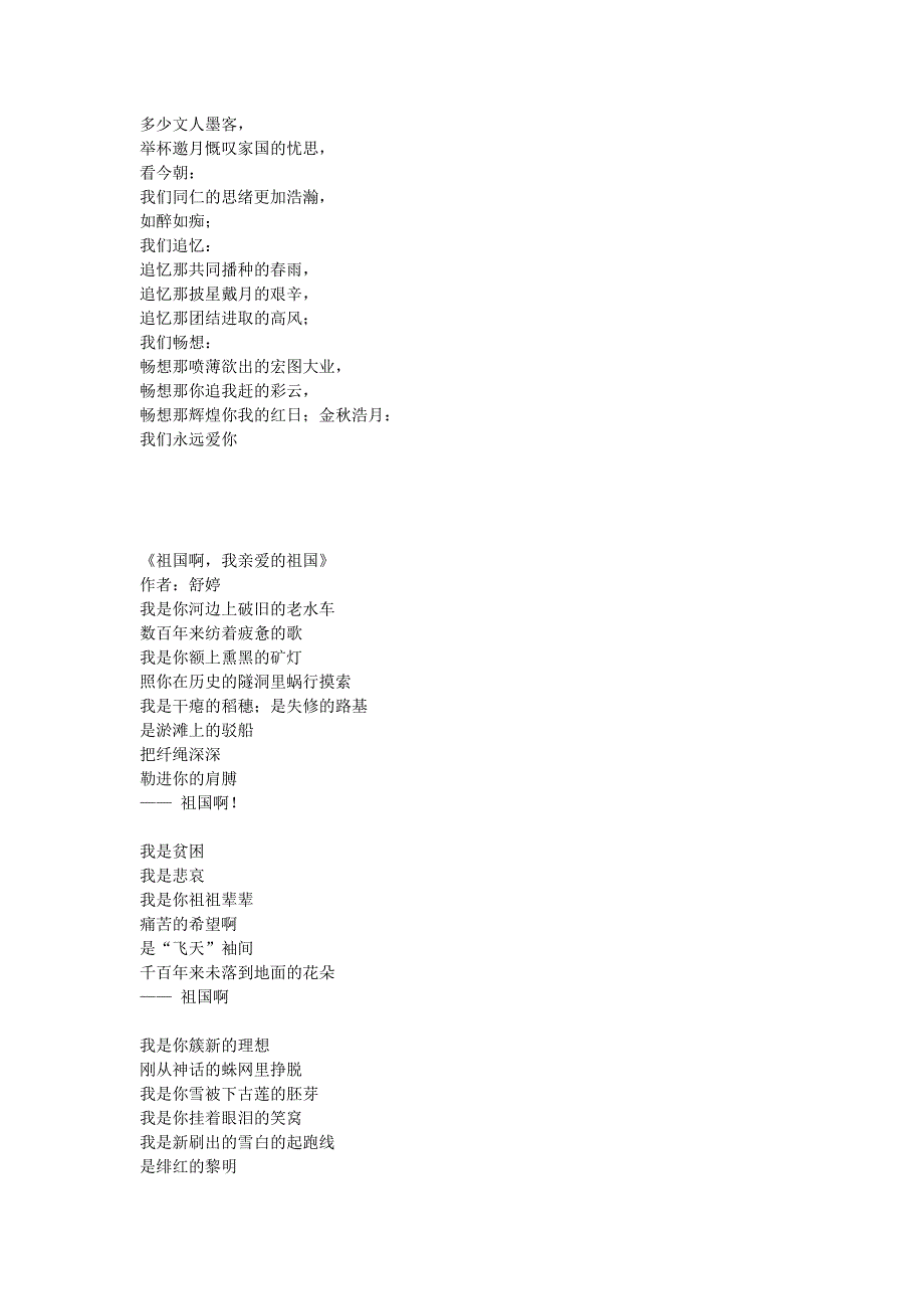 当灿烂的太阳跳出东海的碧波_第2页