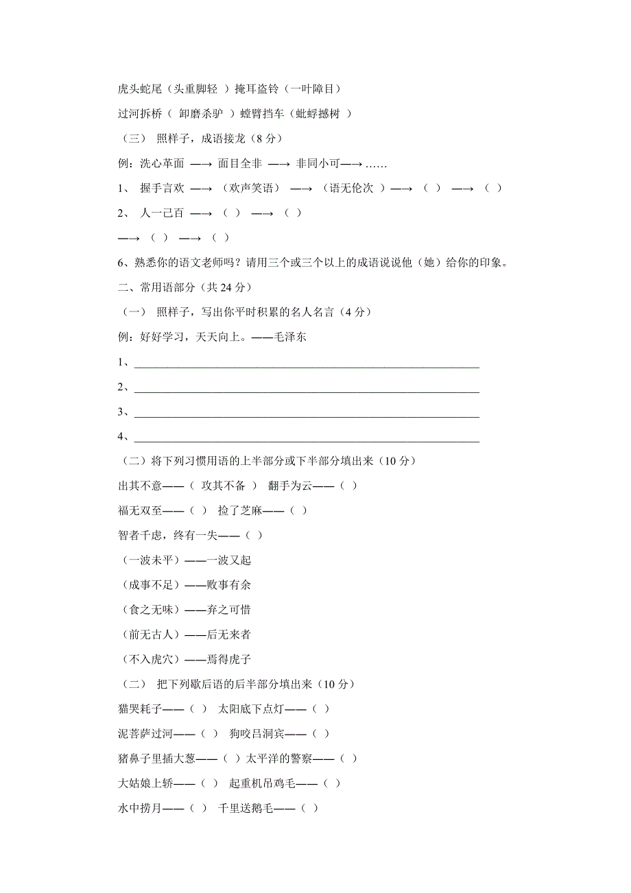 小学语文六年级试题——小学语文语言积累竞赛试卷_第2页