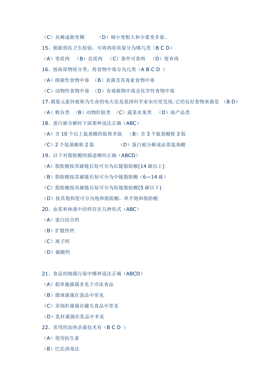 公共营养师资格考试最新复习题_第2页