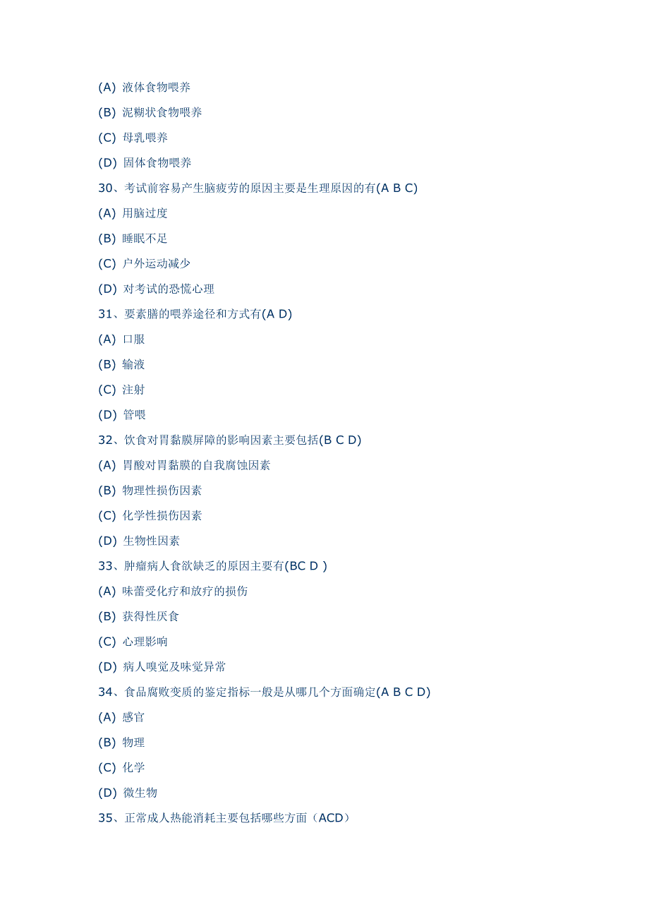 公共营养师资格考试最新复习题_第4页