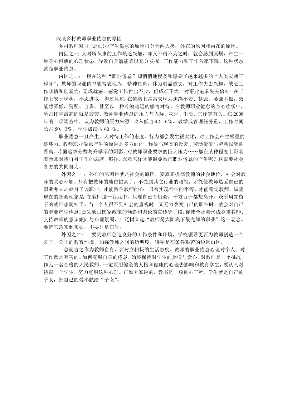 小学中年级语文易错字的课题研究方案_第2页