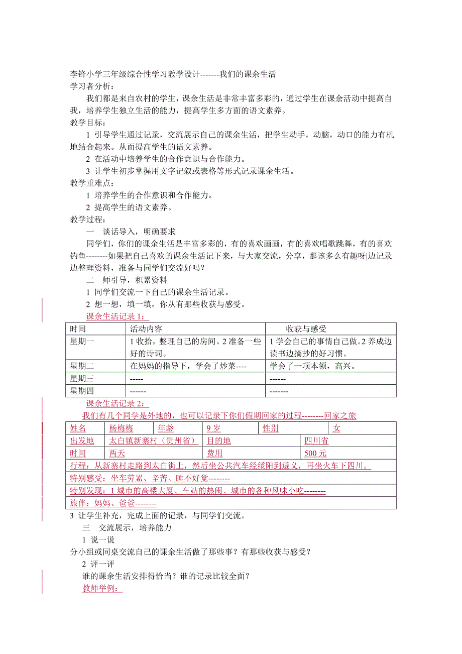 小学中年级语文易错字的课题研究方案_第4页