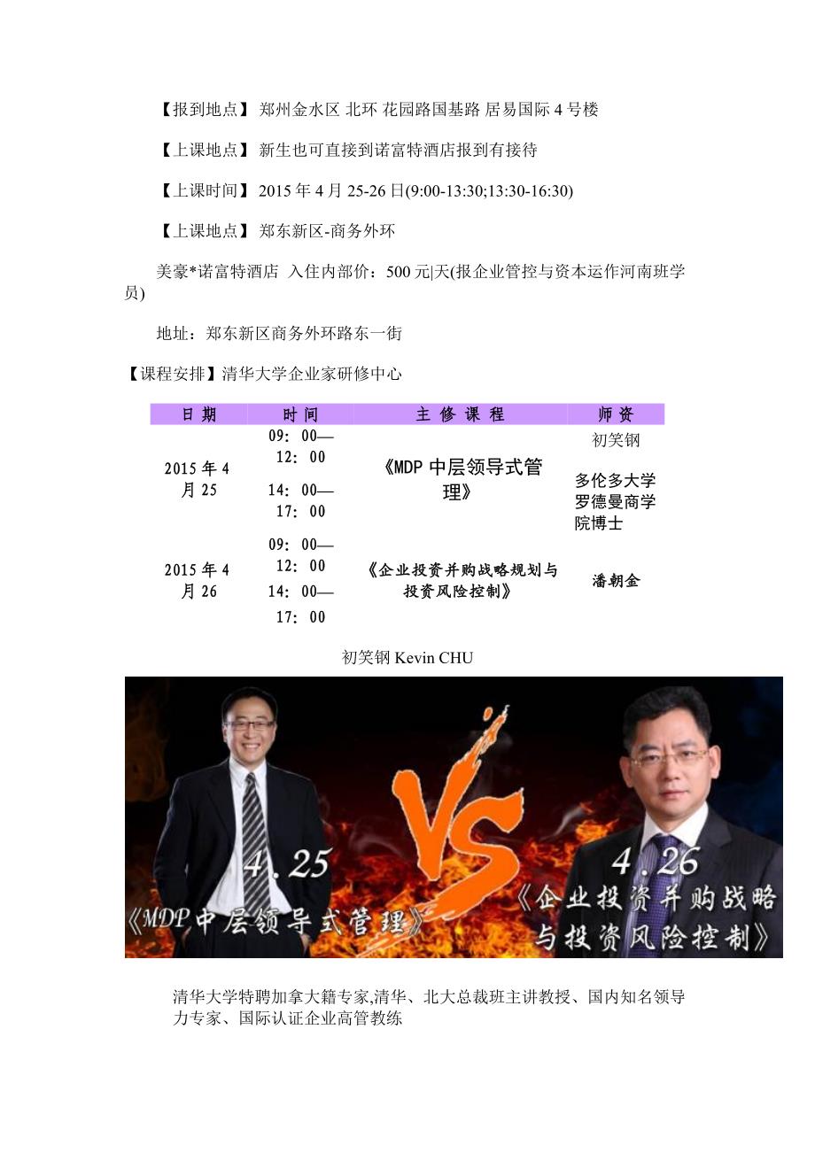 企业管控与资本运作实战总裁郑州班(EMBA商学院课程)_第2页