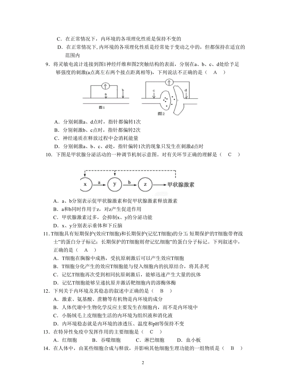 人体的内环境与稳态单元测试题_第2页