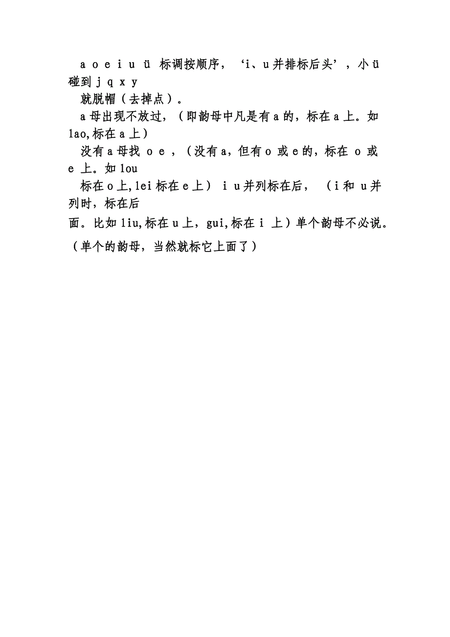 小学汉语拼音声母表、韵母表和整体认读表_第2页