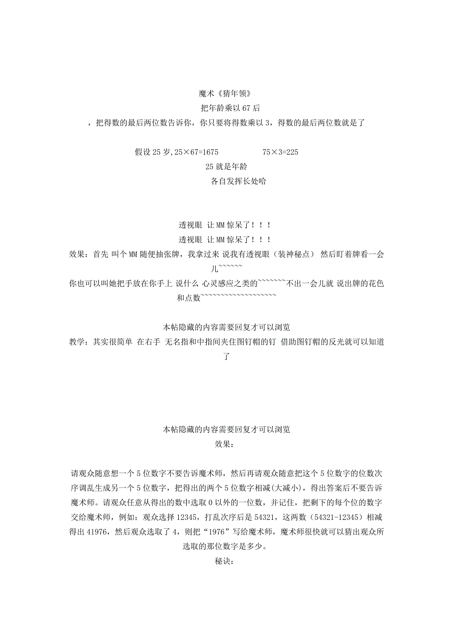 泡MM必备心灵感应魔术大集合 (2)_第3页