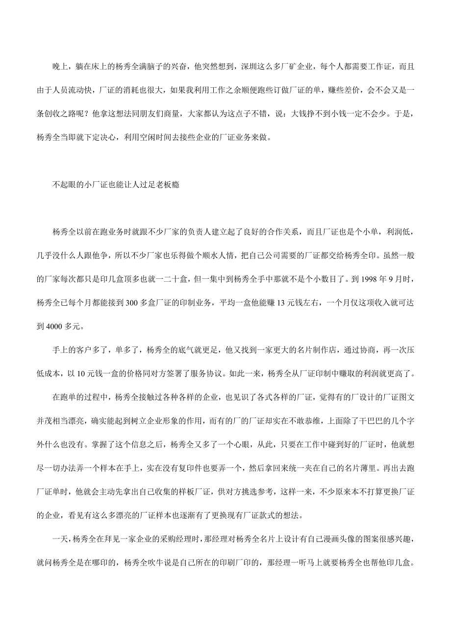 学着点看我如何把二毛做成万_第3页