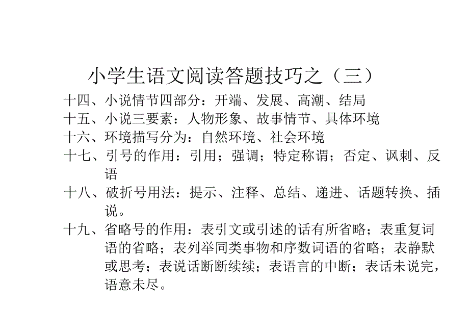 康县太石小学学生学习方法_第3页