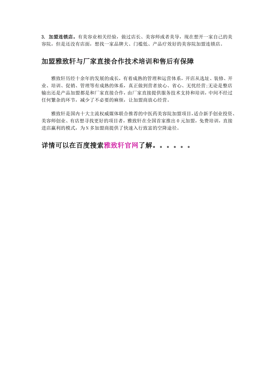 标准化美容院美容师必备素质_第3页