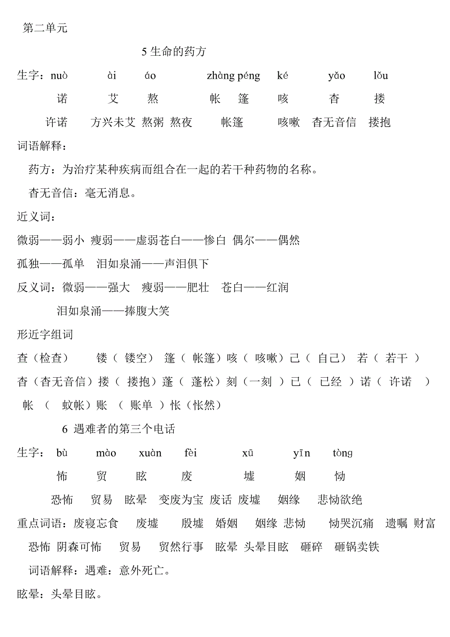 小学五年级下册语文知识点西师版_第1页