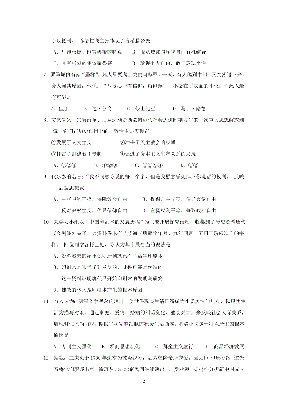 梅县东山中学2011—2012学年高二上学期期中考试(历史)_第2页