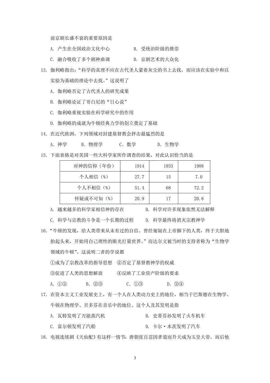 梅县东山中学2011—2012学年高二上学期期中考试(历史)_第3页