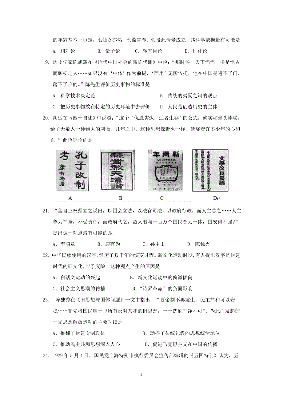 梅县东山中学2011—2012学年高二上学期期中考试(历史)_第4页